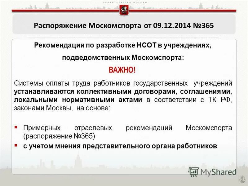 принципы формирования оплаты труда персонала. каким учреждением устанавливается. каким учреждением устанавливается. степень утраты трудоспособности в процентах. предоставление преимуществ в контрактной системе.