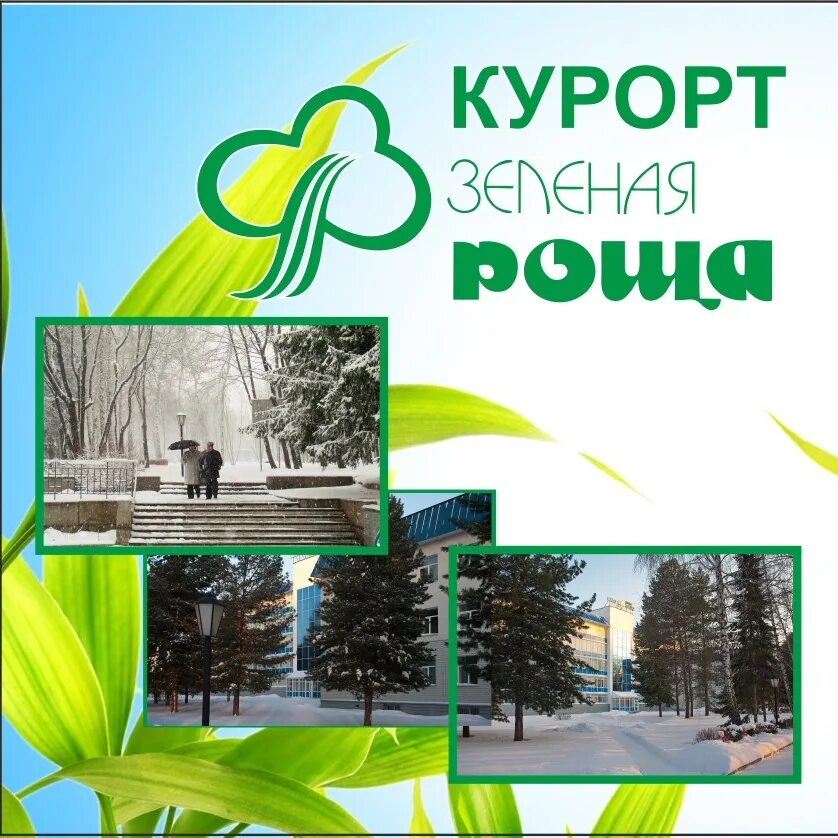 Санаторий зеленая роща презентация. Санаторий зеленая роща карта. Зелёная роща уфа на карте. Санаторий зеленая роща номер телефона. Санаторий зеленая роща номер телефона.