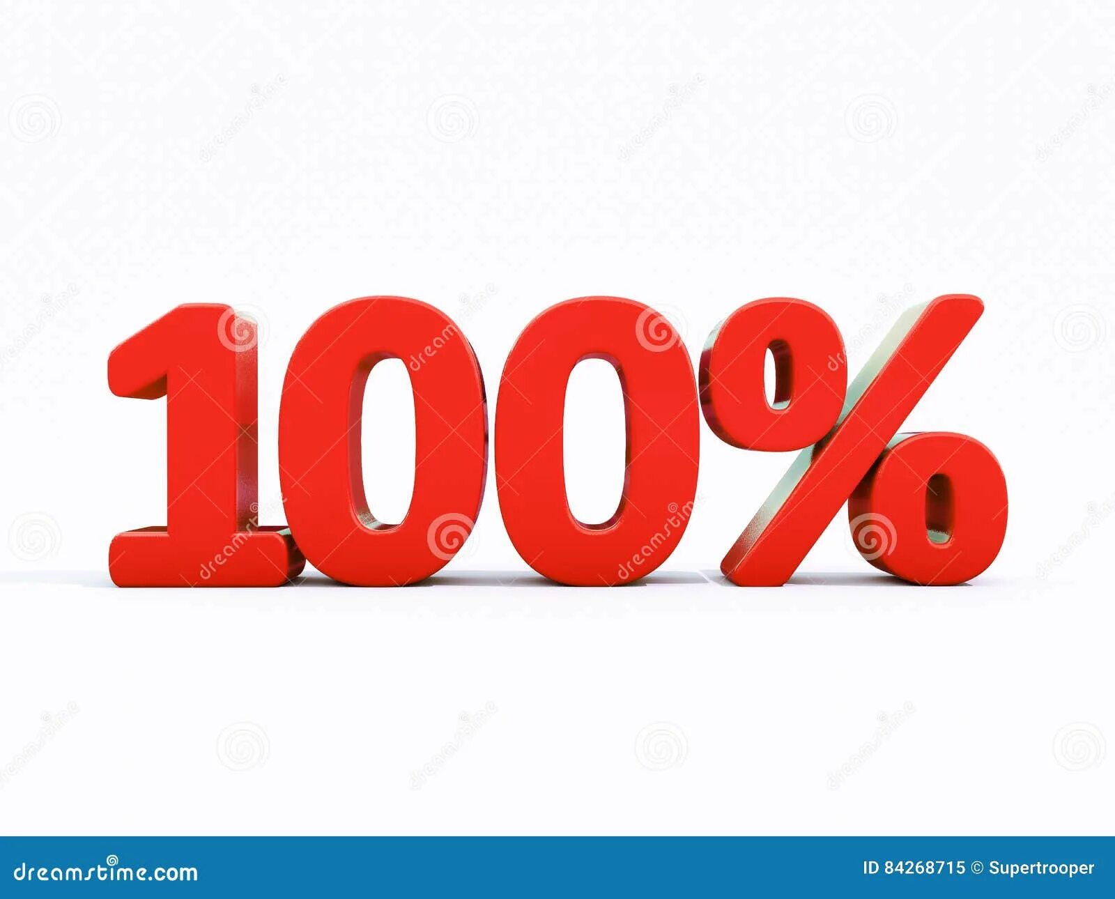 Дай 100 процентов. 100 процентов. скидка 100 процентов. цифра 100. 100 картинка.