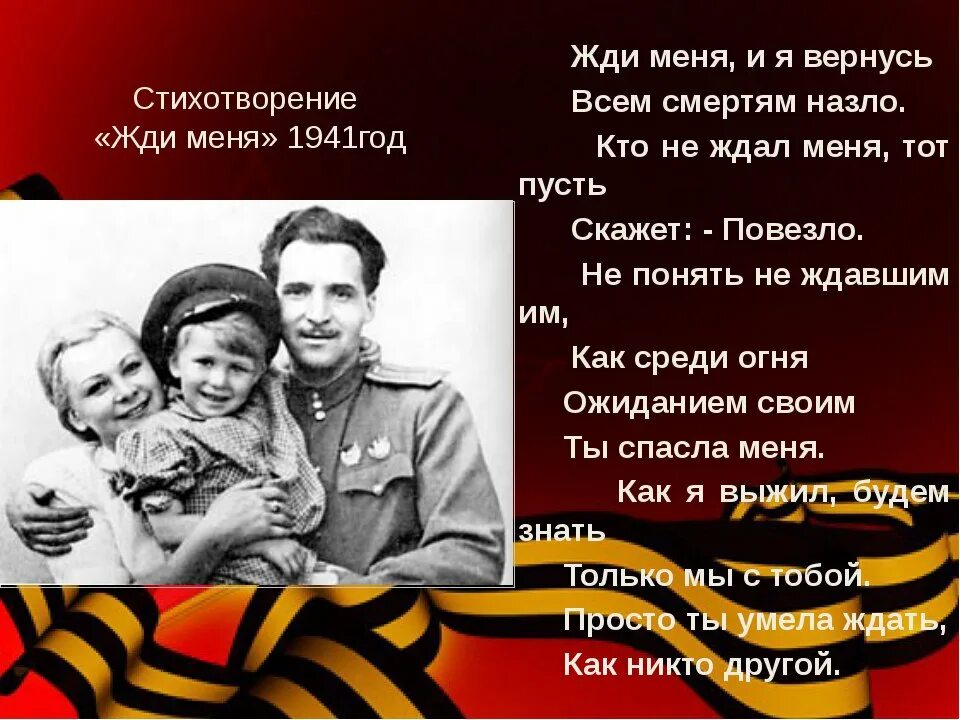 Песня михайлов жди меня родная. Жди меня... Стихотворения.. Жди меня стих. Симонов к. "жди меня".