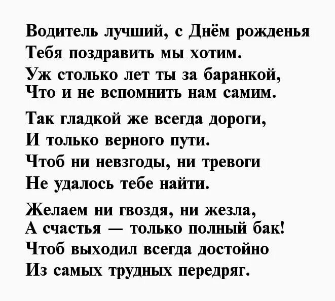 Поздравления водителю от коллектива. С днём автомобилиста открытки. Рисунок к дню автомобилиста детский. Поздраалееия с днём водителя. Поздравления водителю от коллектива.