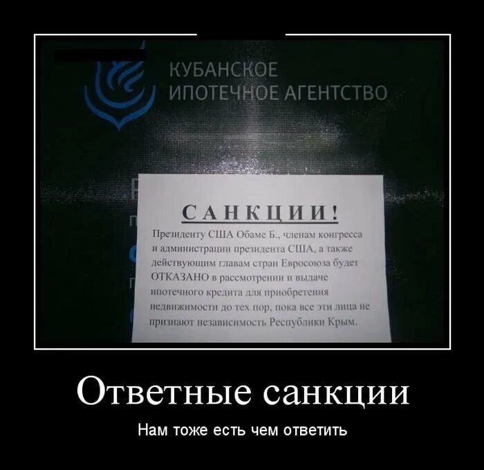 Что значит санкции. Демотиваторы про санкции. ответные санкции. ответные санкции смешные.