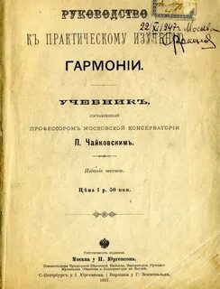 Учебник гармонии