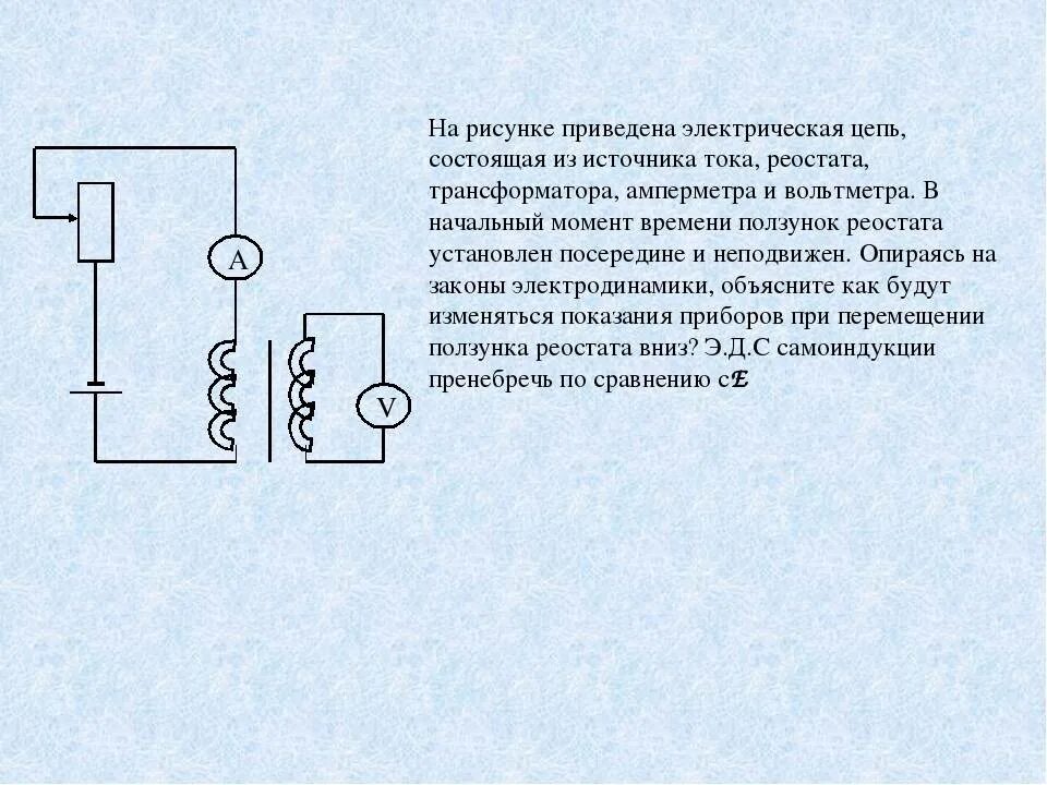 Схема реостата физика 8 класс. Схема подключения реостата физика 8 класс. Схема включения реостата в цепь. Положение ползунка реостата. Реостат вправо и влево