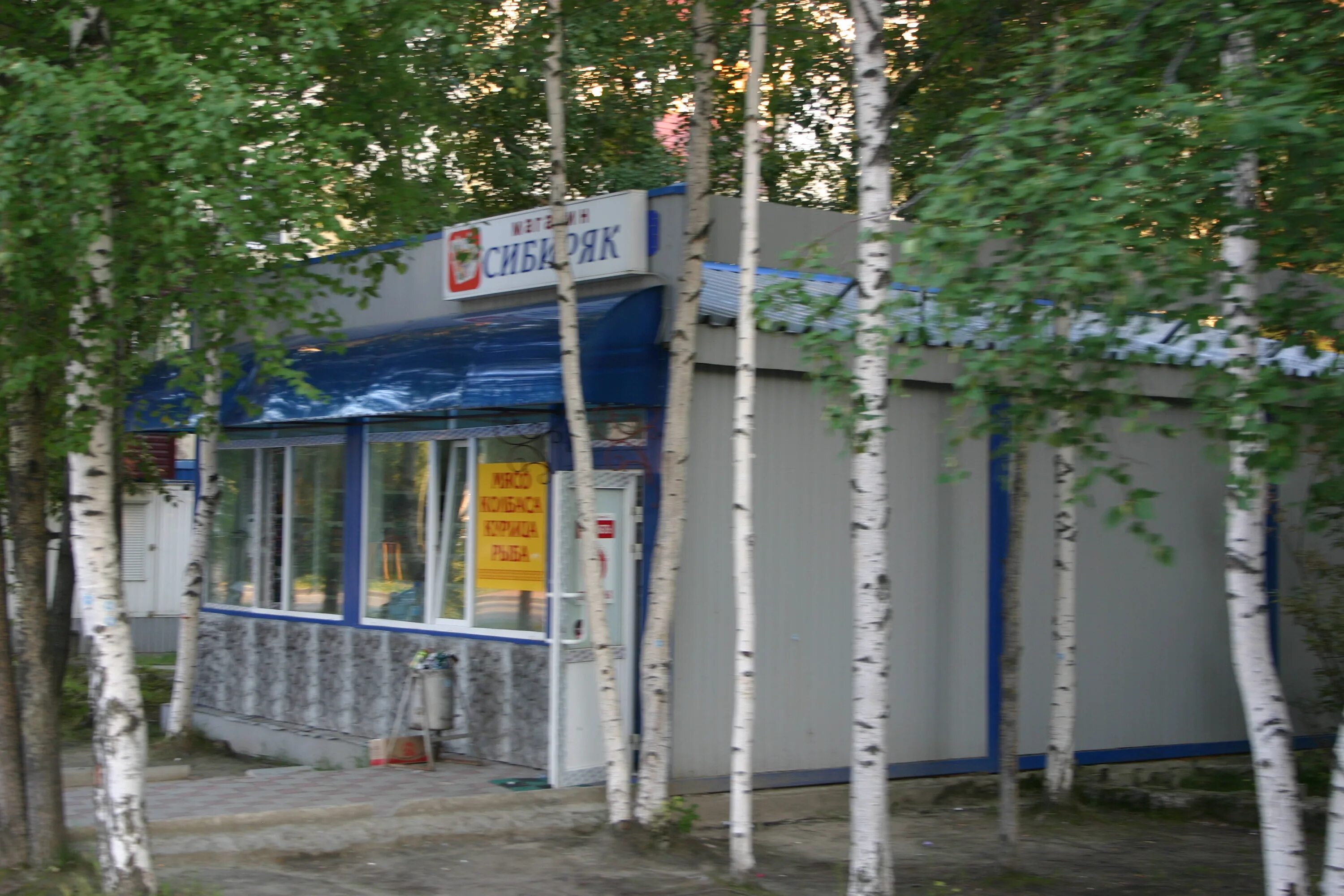 Нефтеюганск 1 мкр магазины. Нефтеюганск, 1-й микрорайон, 26. 1 мкр магазины. Дымок магазин. Нефтеюганск 1 микрорайон.