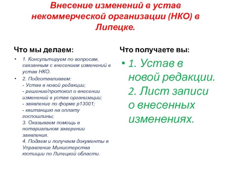 Изменения в устав нко