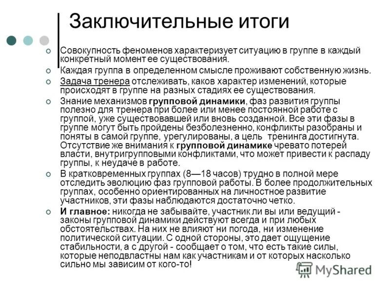 определение и характеристики группы