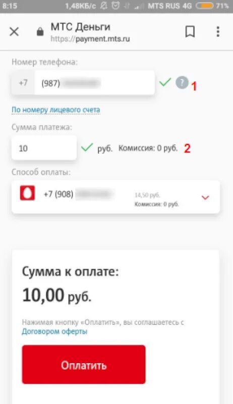 Положили деньги не на тот номер мтс