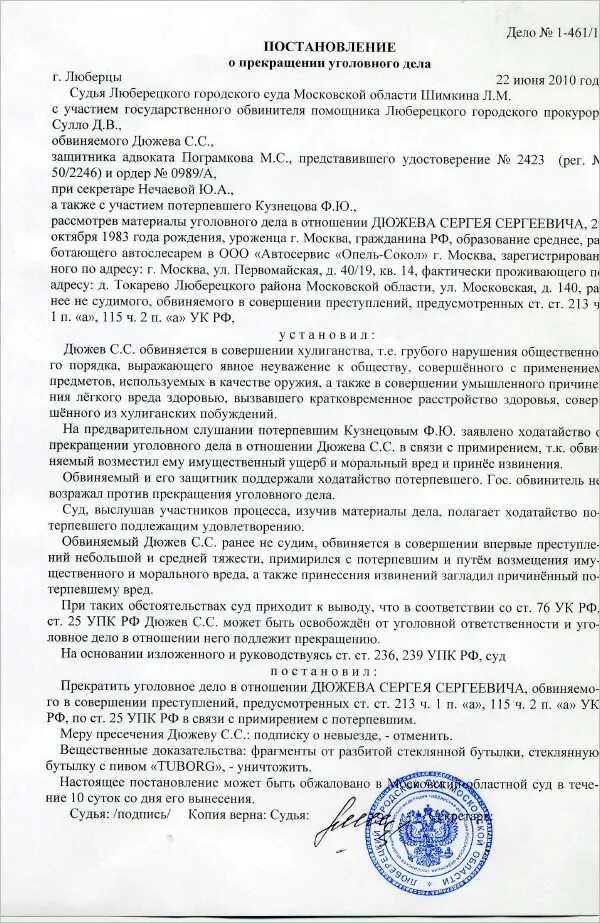 Бланки судебных постановлений. Постановление о прекращении уголовного дела пример заполнения. Постановление о прекращении уголовного преследования образец. Постановление о прекращении уголовного дела ст 25 УПК РФ. Прекращение уголовного дела образец заполненный.