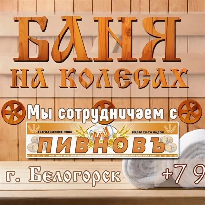 Сауна белогорск амурская. Сауна Белогорск. Сауна зелёный городок Белогорск. Сауна в Белогорске Амурской области в зеленом Городке. Общественная баня Белогорск.