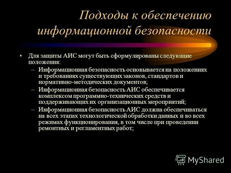 Территориальные органы фас россии. Положение информационная. Допустимые операции со структурами. Основные положения информационной безопасности. Положение информационная.