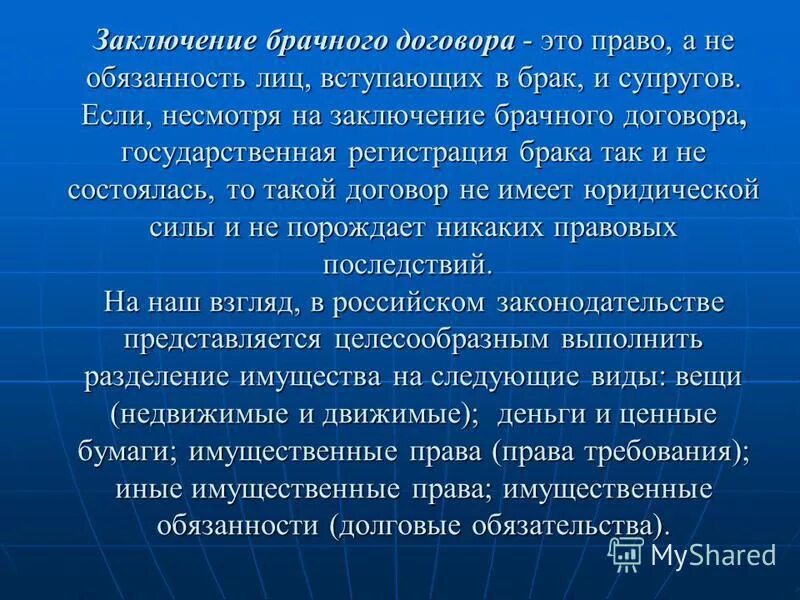 Недействительность брачного договора. Заключение брачного договора. Форма заключения брачного договора. Особенности заключения брачного договора. Необходимость заключения брачного договора.