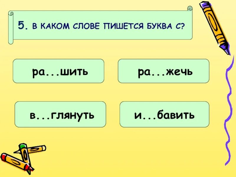 В каких словах пишется буква и. С какими словами пишется the. Какое слово можно написать. Укажите слово в приставке которого пишется буква а. Начало слово ра