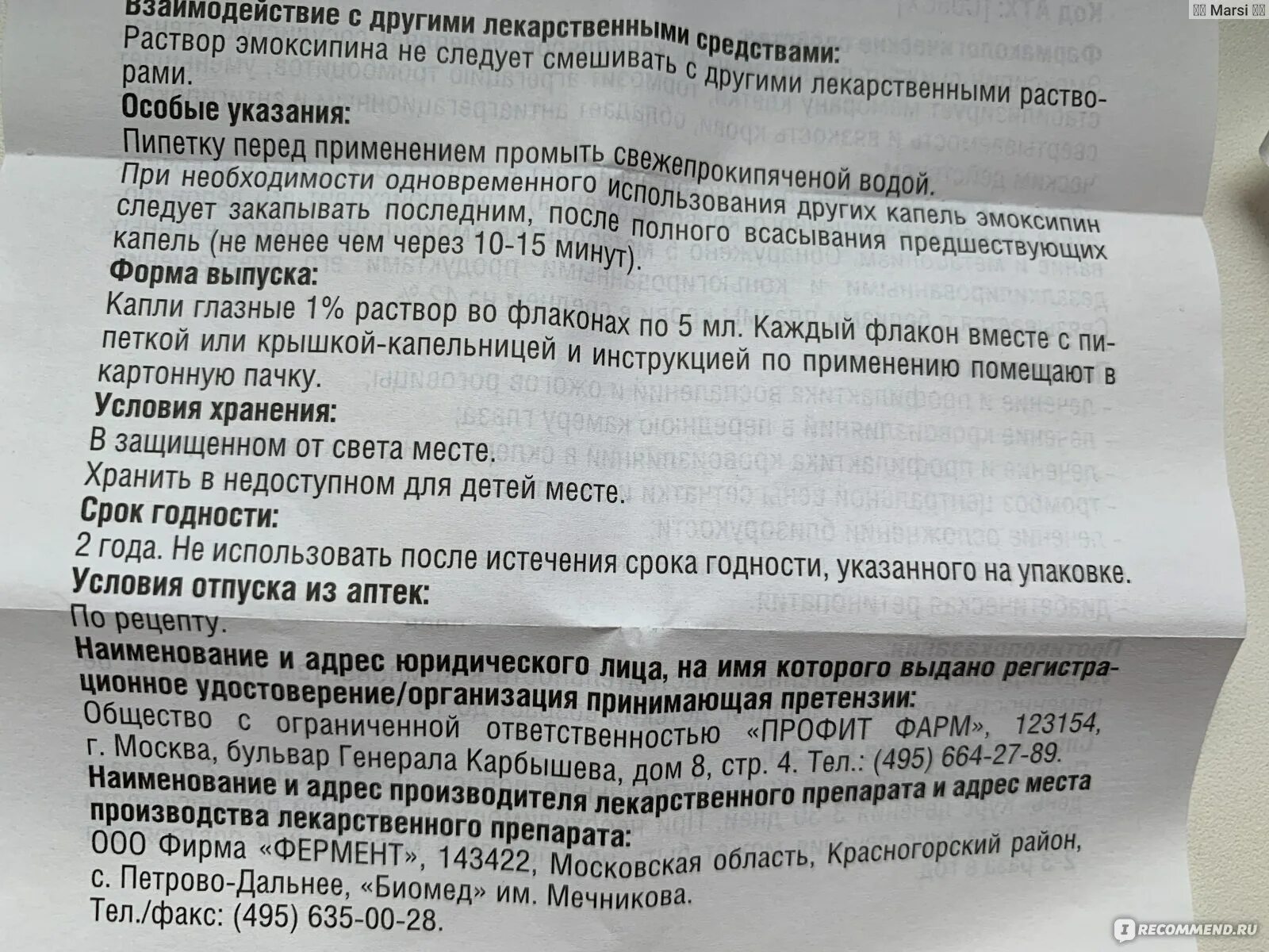 Эмоксипин показания. Эмоксипин глазные капли инструкция. Капли для глаз Эмоксипин инструкция. Эмоксипин глазные капли форма выпуска. Капли для глаз схема.