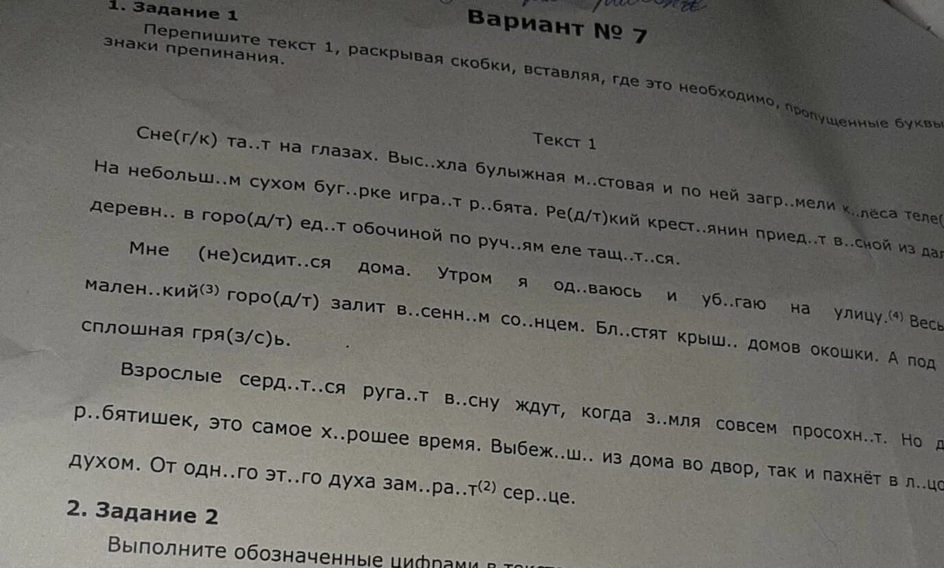 Перепишите текст 1 раскрывая скобки. Задание 1 перепишите текст раскрывая скобки вставляя где это. Перепишите текст 1 раскрывая раскрывая скобки. Перепишите текст раскрывая скобки вставляя где это необходимо. Вечером вокруг моей стоянки пели