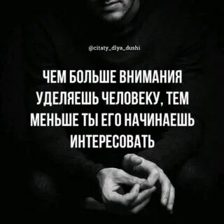 Чем меньше делаешь тем больше становится