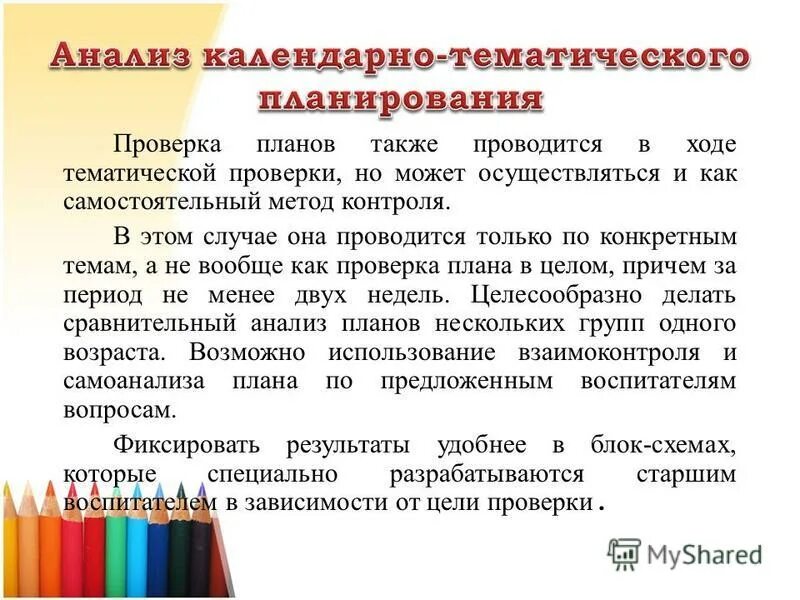 Также проводится