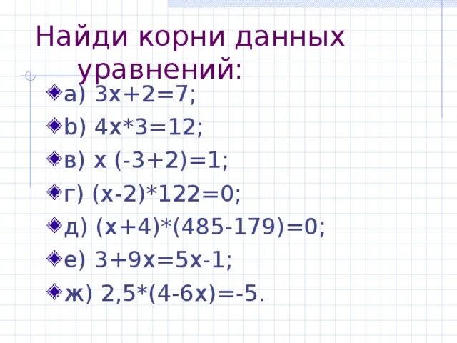 Дидактический материал 6 класс решение уравнений. Что такое корень уравнения 6 класс. Как найти корень уравнения 6 класс. Нахождение корня уравнения 6 класс. Как найти корень уравнения пример.