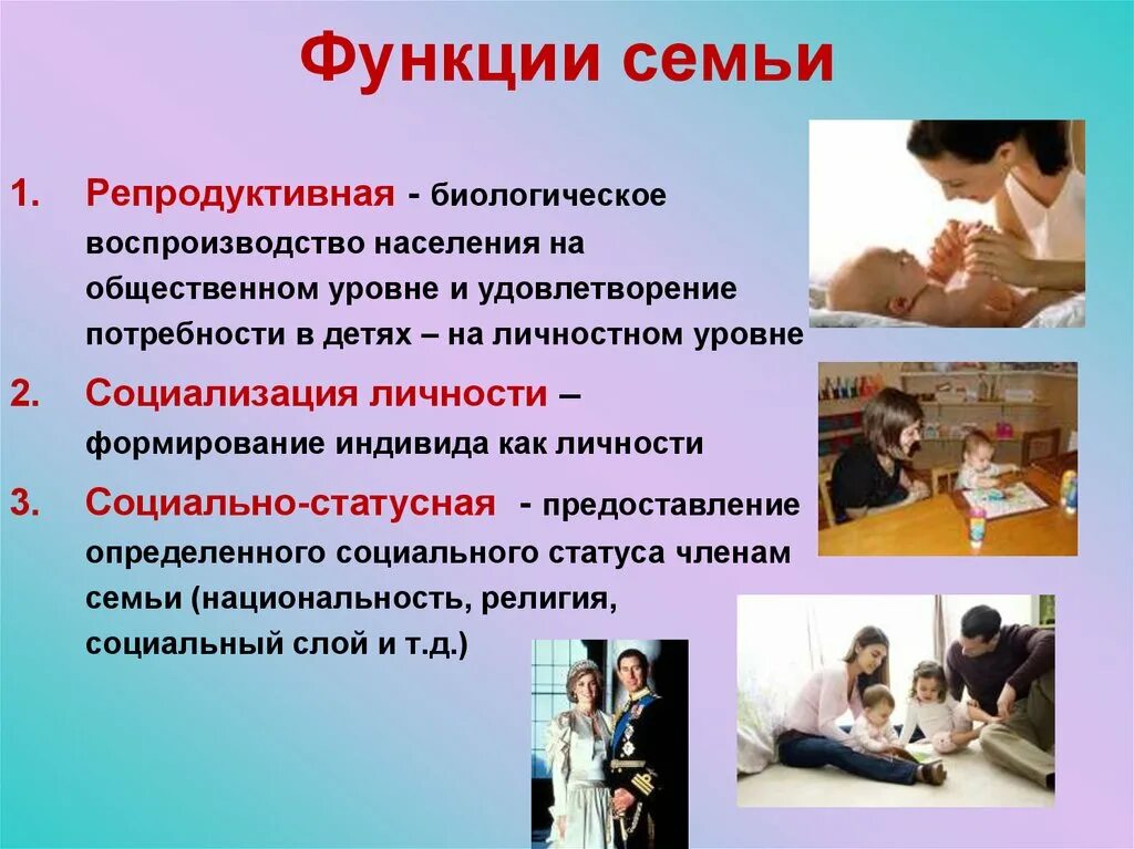 Социализация детей функция семьи