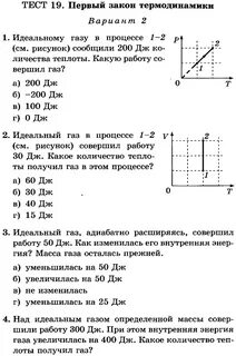 Газовые законы физика 10 класс тест