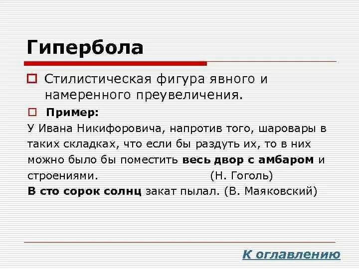 Вспомните определение гиперболы гротеска сравнения какие. Гипербола примеры. Гипербола примеры из художественной литературы. Гипербола в литературе. Определение понятия Гипербола.