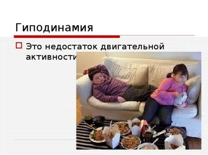Последствием гиподинамии является
