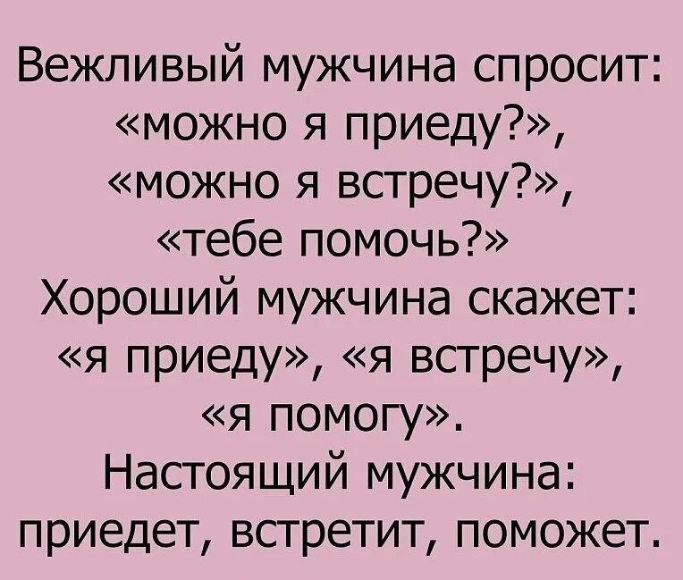 Хочу попросить помочь. Настоящий мужчина. Настоящий мужчина цитаты. Настоящий мужик. Настоящие мужчины цитаты.