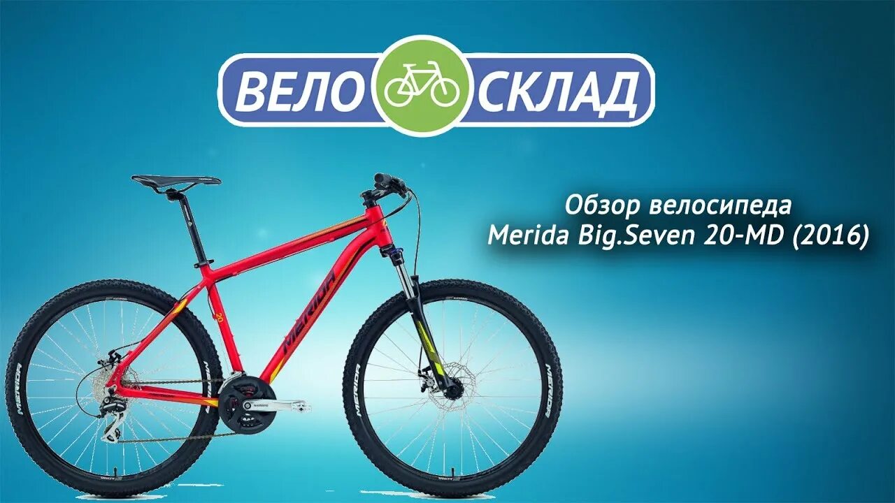 Мерида севен. Merida big Seven 20. Велосипед Мерида big Seven 20. Велосипед Merida big Seven 20d. Merida big.Nine 20-MD.