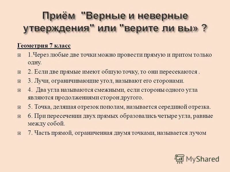 Выбери верные утверждения математика 7 класс