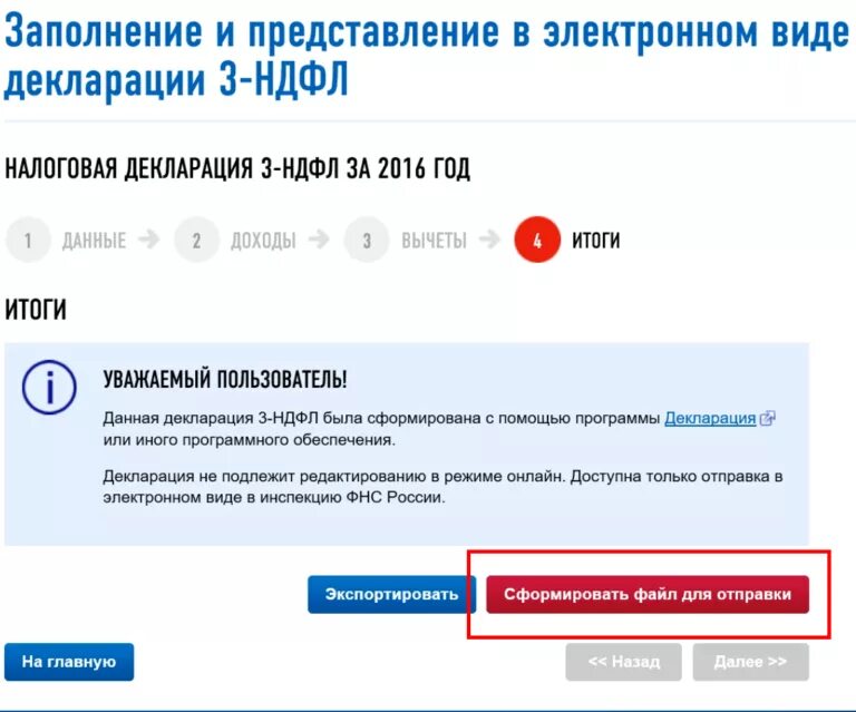 Фнс личный кабинет декларация 3 ндфл. Как подать уточненную декларацию. Уточненная декларация 3 НДФЛ В личном кабинете. Декларация 3-НДФЛ В личном кабинете. Аннулировать декларацию в личном кабинете.