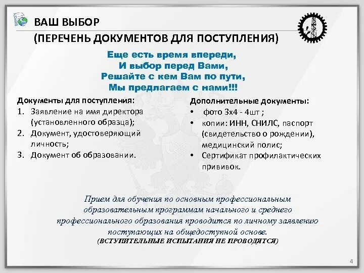 Что нужно чтобы подать документы. Список документов для поступления в техникум. Перечень документов для поступления в колледж после 9. Перечень документов для поступления в колледж техникум. Перечень документов для поступления в колледж после 9 класса.