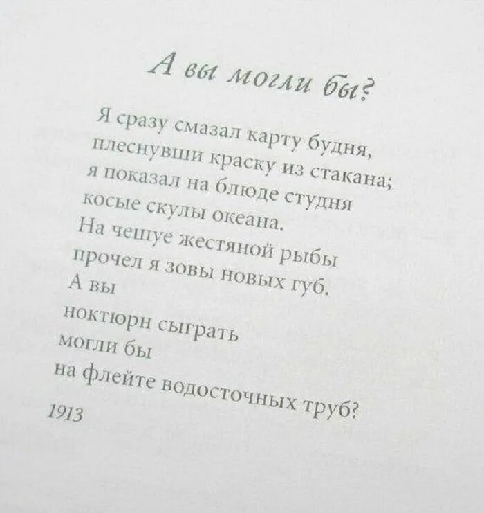 Маяковский смешные стихи. Маяковский в. "стихи". Стихи Маяковского короткие. Маяковский стихи о любви. Стихи Маяковского лучшие.