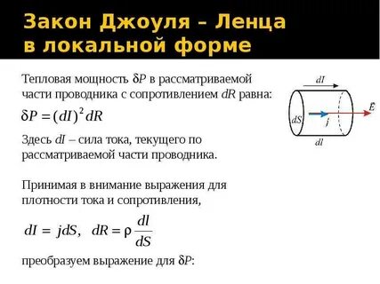 Работа тока закон джоуля ленца
