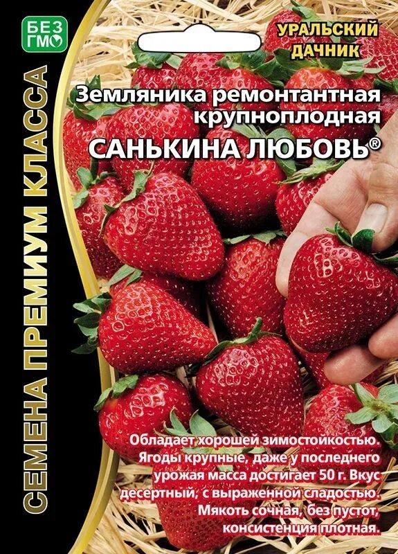 Земляника Санькина любовь 6шт ц/п (уд) ремонтантная. Земляника Санькина любовь ремонтантная. Земляника Санькина любовь ремонтантная (Уральский Дачник) ц. Семена земляника Московский деликатес f1. Что означает ремонтантная клубника