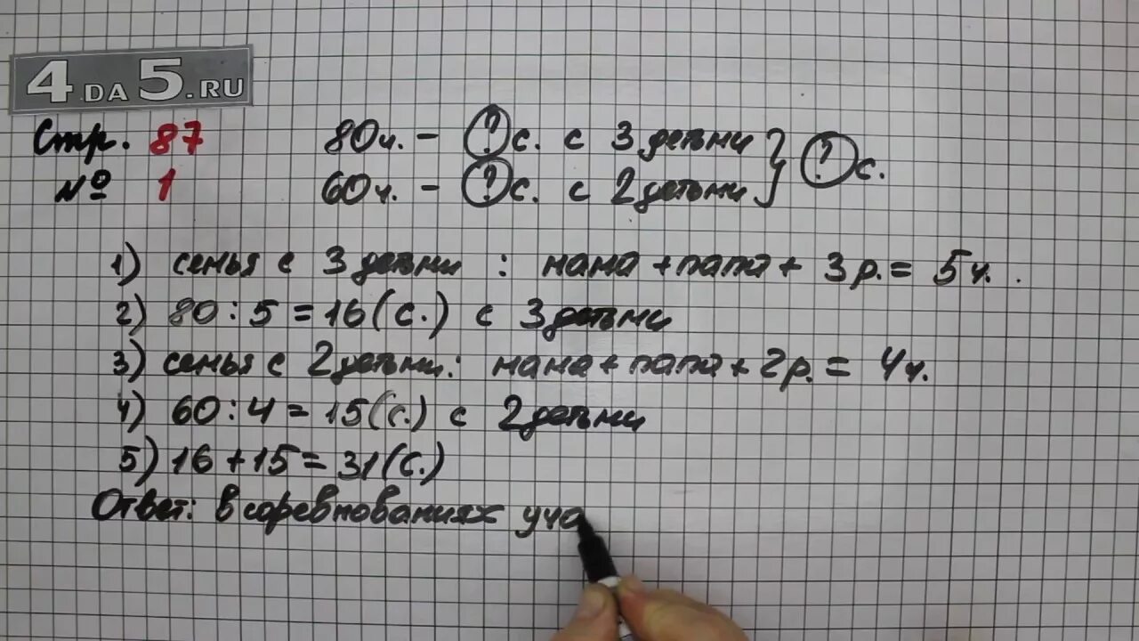 Математика страница 87 упражнение 2. Математика 2 класс учебник 1 часть страница 87 задание 5. Математика 2 класс 1 часть страница 87 упражнение 5. Математика 5 класс стр 87 номер 5.549