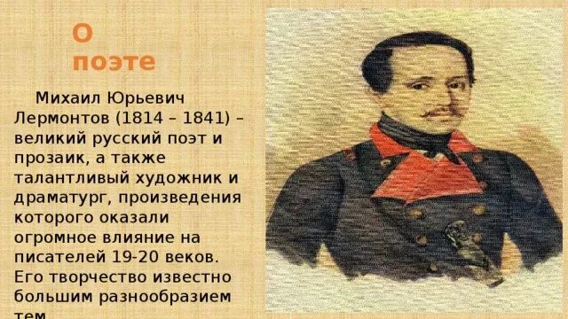 Сочинение писатели 19 века. Поэт 19 века Лермонтов.