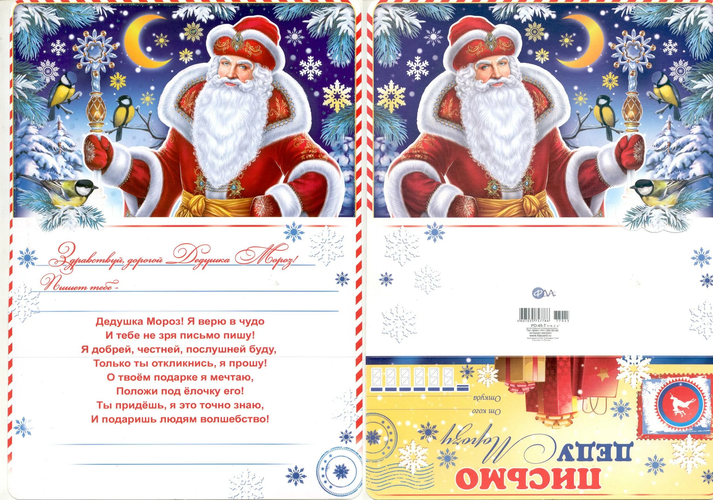 как писать письмо деду морозу. «новогоднее письмо». до нового года морозу за письмо. что попросить у деда мороза на новый год. до нового года морозу за письмо.