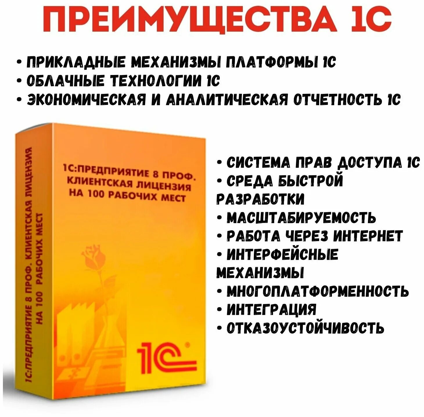 100 клиентских лицензий 1с