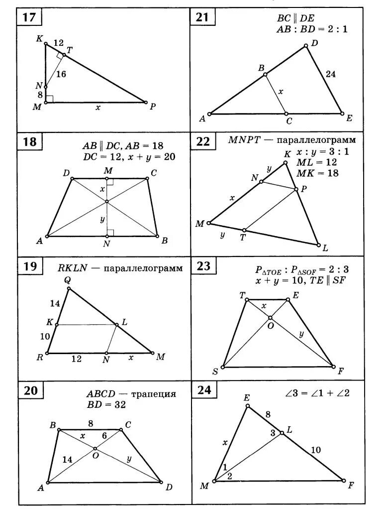 Признаки подобия треугольников 8 класс задачи на готовых чертежах. Признаки подобия треугольников задачи на готовых чертежах. Задачи на готовых чертежах 8 класс геометрия подобие треугольников. Подобные треугольники 8 класс задачи на готовых чертежах. Подобные треугольники найти x y