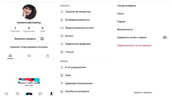 Удаленные аккаунты в тик токе. Как удалить аккаунт в тикттке.. Как удалить аккаунт в тик токе. Аккаунт удален тик ток. Как убрать аккаунт в тик токе
