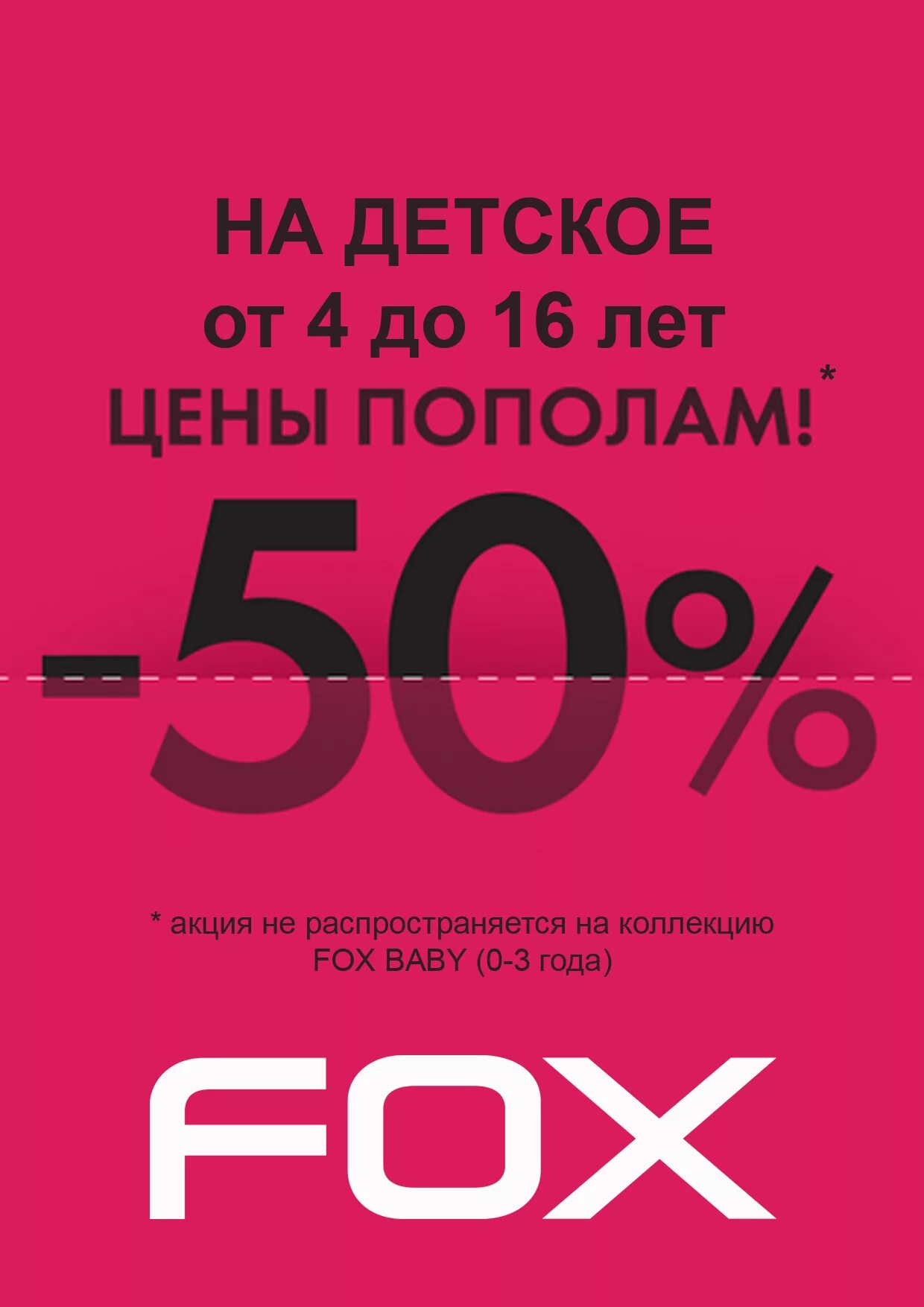 Let price. Цены пополам. Скидки пополам. Скидка 50%. Цены пополам картинки.