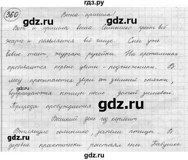360 упражнение по русскому языку 6