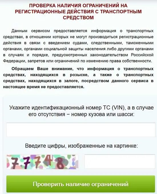 Проверить запрет наличие. Проверка на запрет регистрационных действий. Как проверить запрет на регистрационные действия автомобиля. Порядок регистрационных действий. Проверка на запрет регистрационных действий сайт ГИБДД.