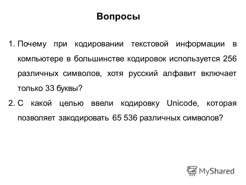 Вопросы и задания с какой целью была введена кодировка unicode?. С какой целью была введена кодировка unicode. С какой целью была введена кодировка unicode. Кодировка юникод таблица. Стандарт юникод.