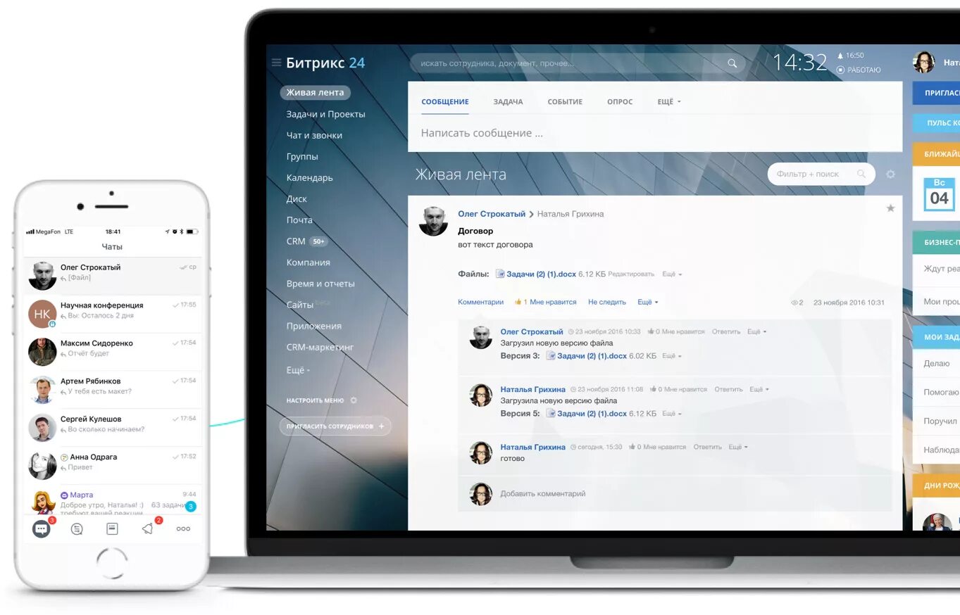 Битрикс 24 отзывы. Битрикс24 на iphone. Битрикс 24. Битрикс Живая лента. Версии Битрикс.