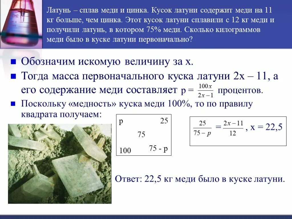 Сколько в меди цинка. Латунь сплав меди с цинком формула. Латунь сплав меди с цинком содержащий. Сплав меди и цинка содержит. Латунь содержание меди и цинка.