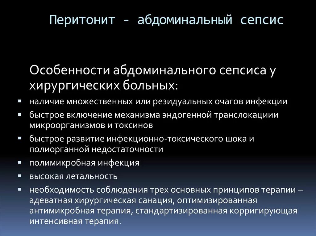 Перитонит абдоминальный сепсис. Абдоминальный сепсис классификация. Хирургическое лечение перитонита. Абдоминальный сепсис при перитоните. История болезни перитонит