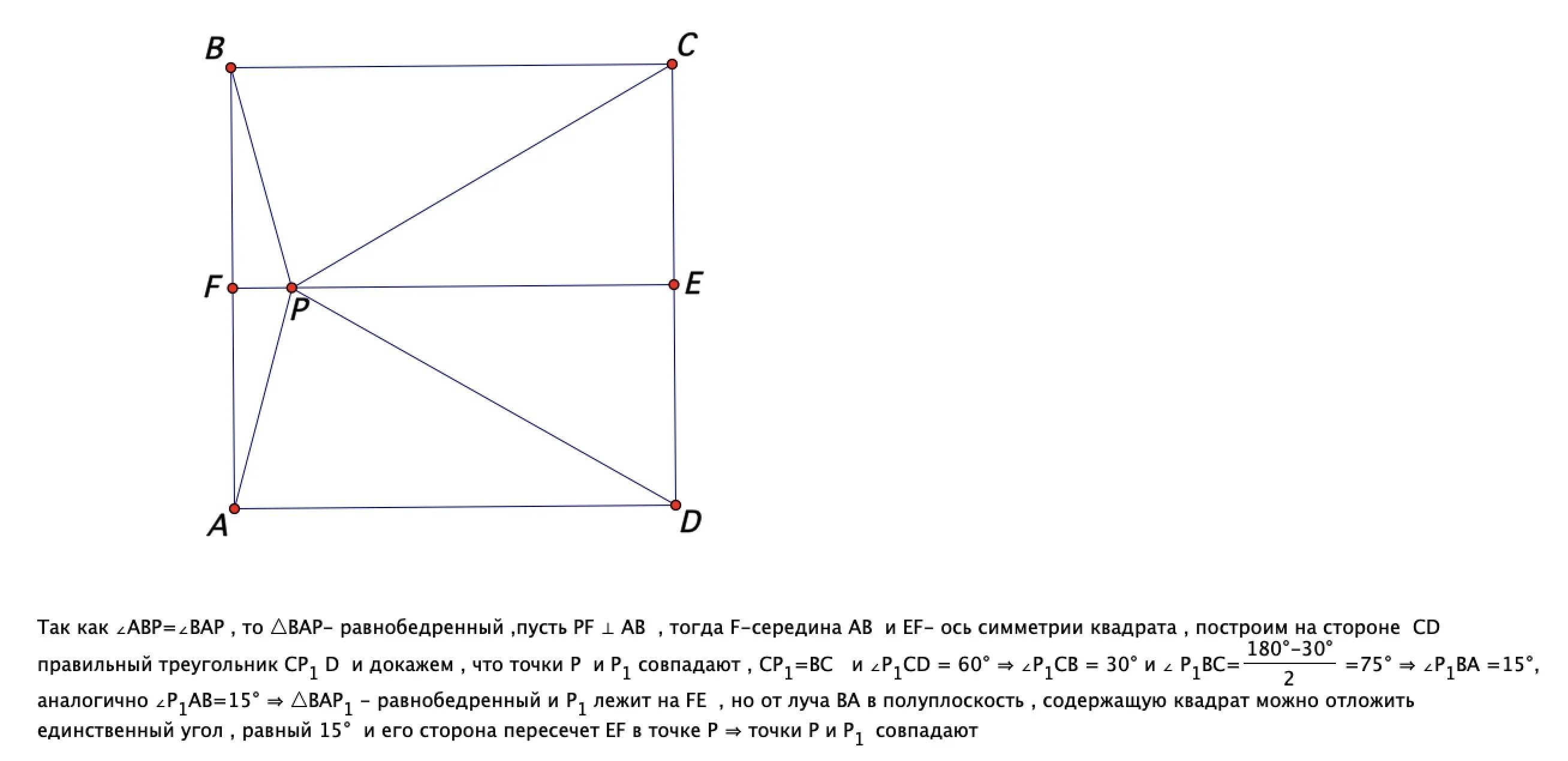 Точки авсд расположенные. Внутри квадрата ABCD расположена точка m. Внутри квадрата ABCD отмечена точка o.. Квадрат АВСД. Квадрат с точкой внутри.