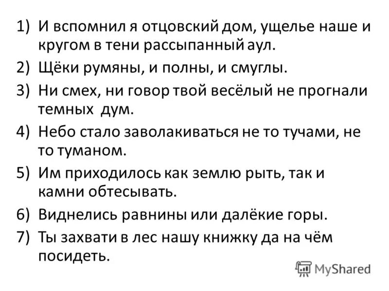 Ни смех ни говор. Цитаты из книги солженицына раковый корпус. Стихи с автором. Щеки румяны и полны и смуглы схема предложения. Щёки румяны и полны и смуглы схема.