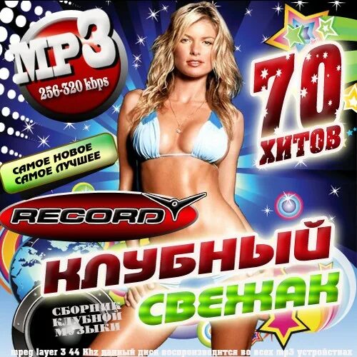 Сборник хитов Club. Клубные хиты. 100 Русских хитов 2013. 100 Русских хитов 2010.